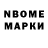 Марки N-bome 1,8мг #MrMatsiMan
