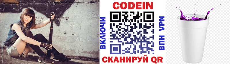Кодеиновый сироп Lean напиток Lean (лин)  Купить где  Пласт 